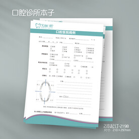 牙科口腔诊所医院登记表