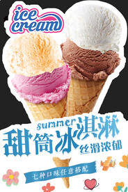 双球冰淇淋异形展板