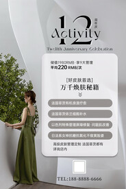 美容海报