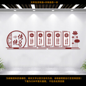 传统美德