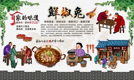 鲜椒兔