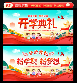 开学背景