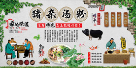 猪杂汤粉