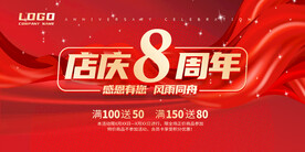 8周年庆