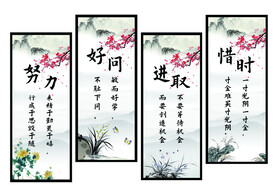 努力 好问 进取 惜时 图板