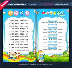 班级公约