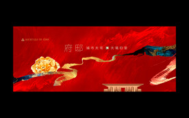 新中式地产