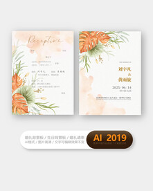 小清新婚礼邀请卡