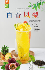 百香凤梨 