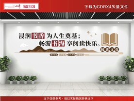 读书文化墙