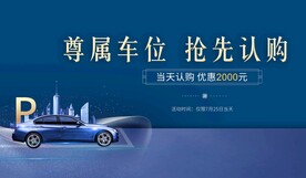 车位广告