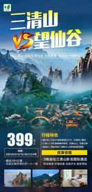 三清山