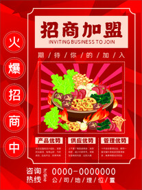 招商加盟