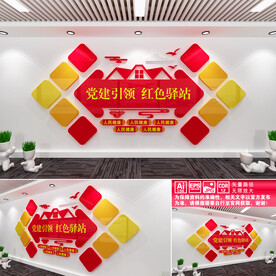 红色驿站文化墙