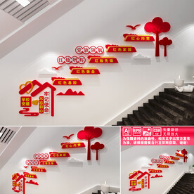 学校党建楼道文化墙