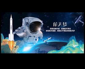 航天梦