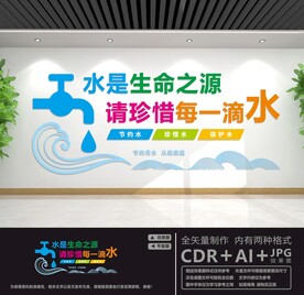 节约用水文化墙