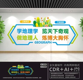地理文化墙