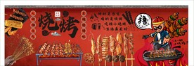 国潮烧烤店装饰画背景墙