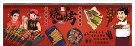 国潮烧烤店装饰画背景墙