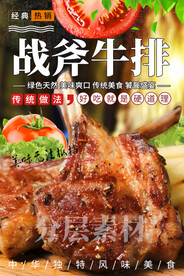 战斧牛排