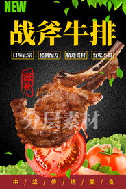 战斧牛排