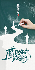 教师节