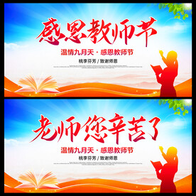 感恩教师节