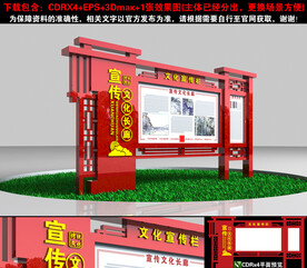 宣传栏