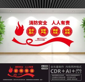 消防文化墙