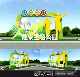 健康步道雕塑