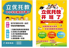 托管班活动海报图片