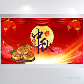 红色传统节日团圆节中秋节展板
