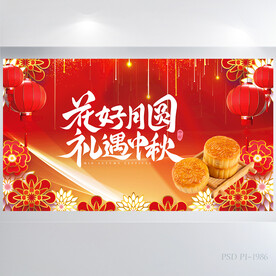 红色传统节日团圆节中秋节展板