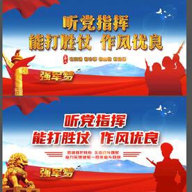 听党指挥能打胜仗作风优良