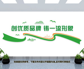 企业品牌文化墙