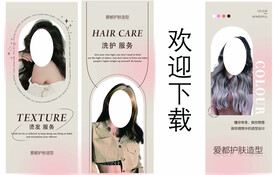 美容 美发  海报 门店宣传画