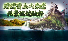 踏遍青山