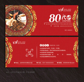 咖啡代金券