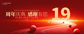 周年庆海报