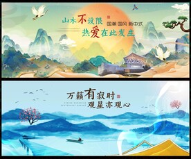 中式山水