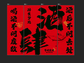 小酒馆挂布