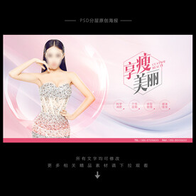 瘦身海报