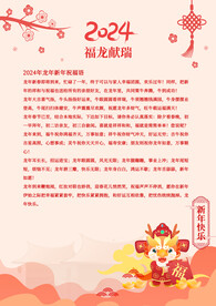 2024龙年喜庆背景纸