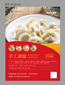 水饺海报