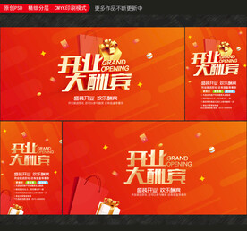 开业