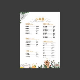 茶水单