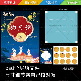 中秋节钓月饼