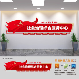 综治服务中心文化墙