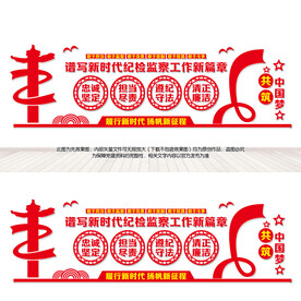 新时代纪检监察工作